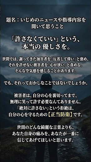 【いじめの本質】「許さなくていい」という本当の優しさ。#Shorts #いじめ #人間関係 #心理学 #救い #正当防衛 #名言