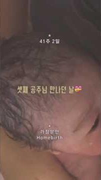 셋째 공주님 만나던 날 [자연분만/자연주의출산/가정분만/homebirth/가정출산/경산모/둘라]