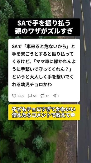 SAで手を嫌がっていた幼児が突然繋いできた理由 #子育て #交通安全