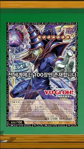 전 세계 단 100장… 유희왕 최상위 레어 등장 #유희왕 #yugioh#masterduel #마스터듀얼#그랜드마스터레어