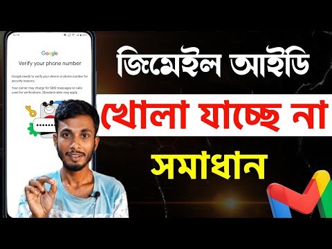 জিমেইল আইডি খোলা যায় না | Gmail Account Not Creating Problem | Google Account Verify Issue Bangla