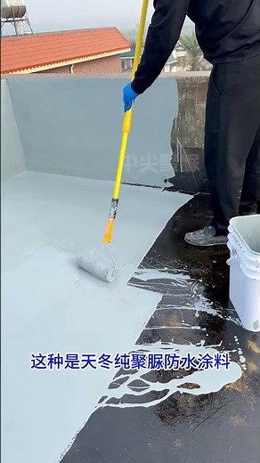 天冬聚脲樓頂防水塗料，施工簡單，自己就可以diy施工，施工後煥然一新，耐用20年 #瓷磚漏水 #防水漆 #免砸磚防水#樓頂漏水#透明防水漆#防水抓漏#聚脲防水#房屋漏水