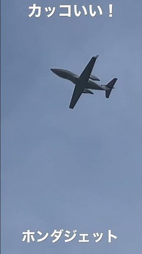 ホンダジェット（HONDA HA-420）成田離陸 #shorts