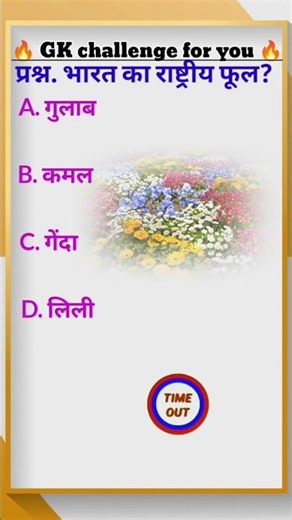 इसका सही आंसर कॉमेंट करें 👇 #paheliyangk #funnygk #gkquestion #trendingreels #viralgk #viralchalleng