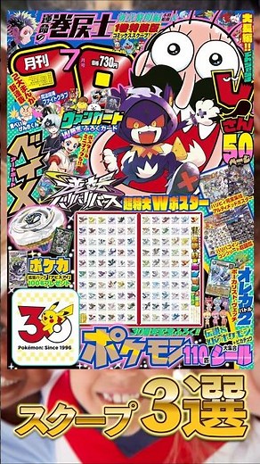 全国のキッズが3度見した コロコロコミック7月号スクープ3選