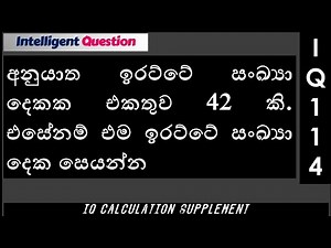 IQ In Sinhala 114 || IQ Test Question Sinhala 114 || Iratte Sankiya Gatalu