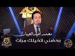 محمد عبدالجبار - بحضني اتخيلك مرات