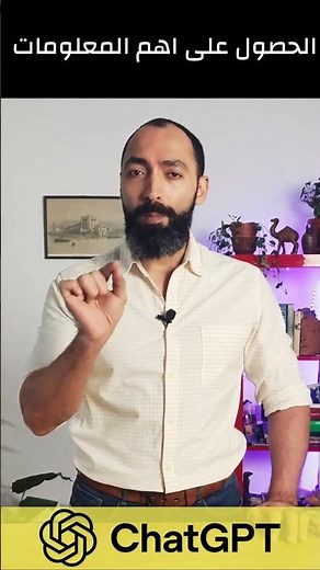 وفر ساعات من قراءة الملفات مع شات جي بي تي | ChatGPT