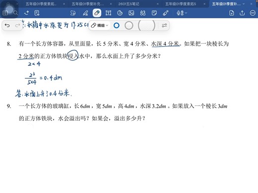 五2601S、06补充题解析视频