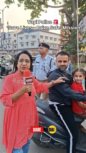Vapi Police ‘Save Lives – Drive Safe’ Mission @dare.media.vapi @sonia.journalist.official @manojrawal.vapi मकर संक्रांति से पहले सुरक्षा का संकल्प: Gunjan चार रास्ता पर GIDC पुलिस की सराहनीय पहल, DYSP श्री B.N. Dave एवं GIDC पुलिस स्टेशन के PI अमीराज सिंह के नेतृत्व में त्योहार खुशियों का, हादसों का नहीं— पुलिस का ‘Save Lives – Drive Safe’ मिशन Vapi Police road safety campaign Save Lives Drive Safe mission Vapi traffic police initiative Road safety awareness Vapi Traffic rules enforcement Vapi S