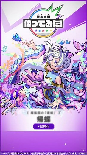 激・獣神祭新限定キャラ『尾張国の「濃姫」 帰蝶』登場！【新キャラ使ってみた #Shorts｜モンスト公式】