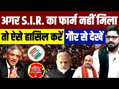 अगर SIR का फार्म नहीं मिला, तो क्या करना चाहिए? SIR Form Online | SIR Form Offline | 2003 Voter List