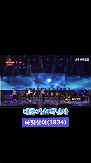 타향살이(원곡: 고복수) #정통트로트 #트로트 #韩国歌曲 #koreansinger #ktrot #姜蕙姸 #kanghyeyeon #강혜연 #영텐2기