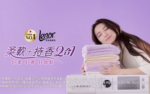 [香港广告](2021)Lenor 衣物柔软清香珠(16：9)