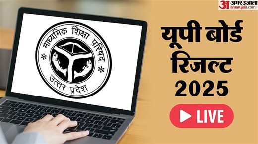 UP Board Result 2025: इस दिन जारी हो सकते है यूपी बोर्ड के नतीजे, नया अपडेट आया सामने; पढ़ें यहां