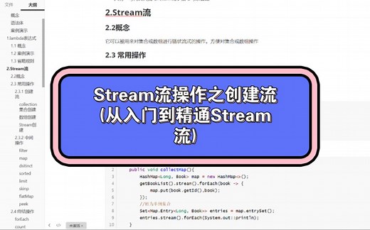 Stream流操作之创建流（从入门到精通Stream流）