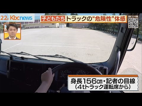 トラックの死角を体験 小学校で交通安全教室