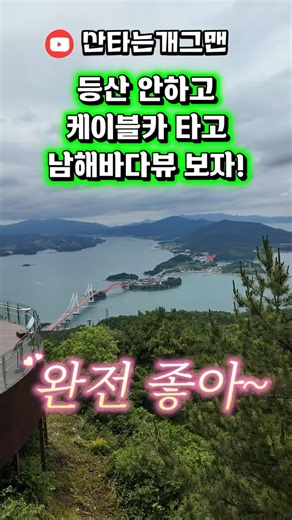 등산 안해도 정상에서 남해바다뷰 볼수있는 여행 [사천 케이블카]