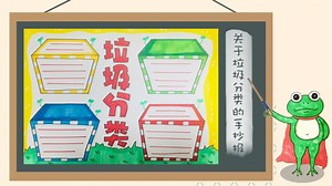 关于垃圾分类的手抄报