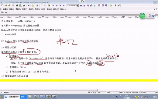 单片机 --- modbus-rtu 驱动代码篇