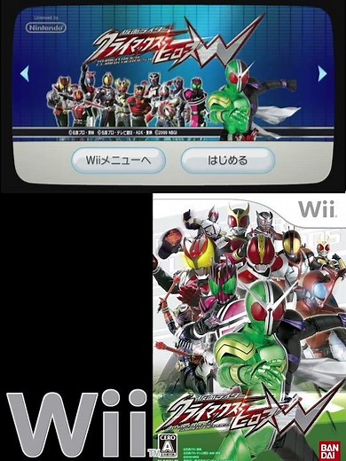 クラヒW オーズ フォーゼ Wiiメニュー起動画面