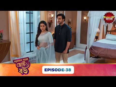 Bade Ghar Ki Choti Bahu (The Little Wife of the Rich Man) | Full Episode 38 | New Bangla Show | 1...
