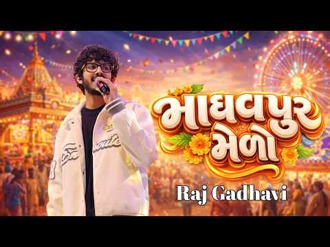 માધવપુરનો મેળો ૨૦૨૬ | Madhavpur Fair 2026 | Day - 2 | porbandar | CYSCA |