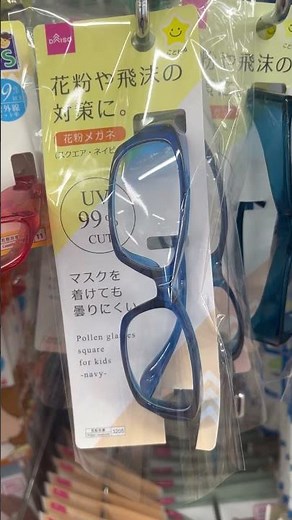 ダイソーで便利グッズ。花粉メガネ #daiso #ダイソー #百均 #便利グッズ #便利アイテム #100円ショップ #youtubeshorts #shorts #花粉メガネ #花粉 #メガネ