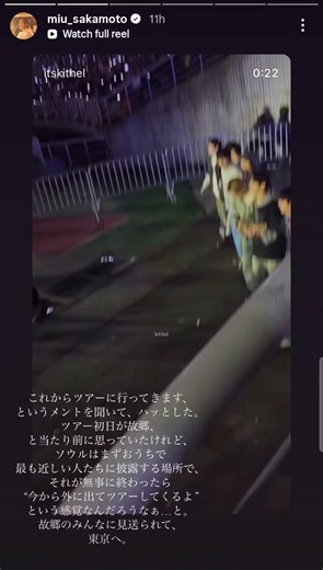 Miu Sakamoto, singer and daughter of the late composer Ryuichi Sakamoto shared via Instagram story 🥹“Hearing them say, "We're heading off on tour now", it really hit me.I had just assumed that the first tour stop would be their hometown. But Seoul is their home, it's where they perform for the people closest to them.And once that's done safely, it feels more like, "Now I'm heading out into the world to go on tour."With everyone back home seeing them off, they're off to Tokyo.”Translation cr. @S