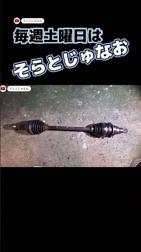 ドラシャ交換！ドライブシャフトのブーツ破れを放置していると大変なことに。。車検も通りません！必要な工具や交換方法を解説！#shorts #エッセ #キャンバー #鬼キャン #シャコタン