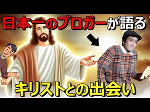 [Christian Testimony] What are the three changes that happened to a top blogger after he met Jesus?