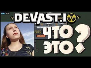 GRIG(CRACK) VAC GIRL DISTANCE COEFFICIENT | DEVAST.IO | RAGE | LAPA | CHEATS | ЧИТЫ | SEREG@ A1MW@R