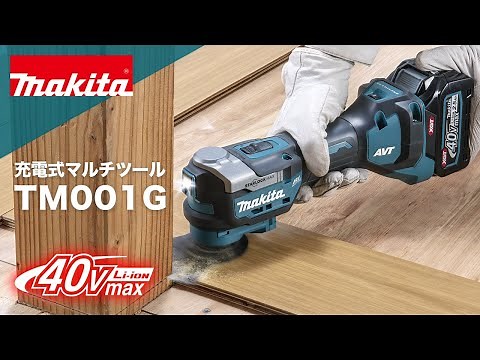 マキタ 充電式マルチツール TM001G