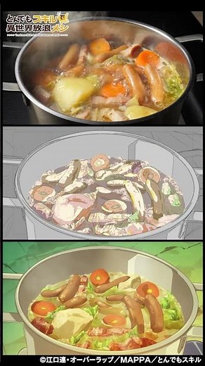 『とんでもスキルで異世界放浪メシ』お料理比較～異世界のソーセージたっぷりポトフとパン～