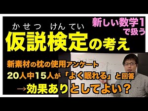 仮説検定の考え【新しい数学1】