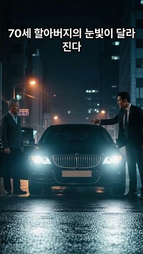 30년 형사의 반격: 성희롱 당하고 쫒겨난 며느리를 본 시아버지의 반격
