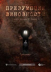 The Presumption of Guilt - Movie