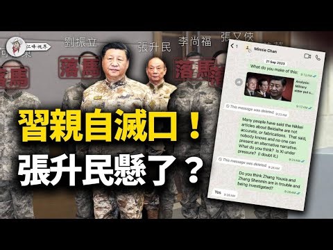 習近平徹底孤立！被失蹤記者短信曝光，揭開中南海最血腥的三年殺局，下一個輪到張升民！張又俠落馬四天，五大戰區與31省竟無一表態！軍報暗示大清洗將至！【江峰視界20260128第292期】