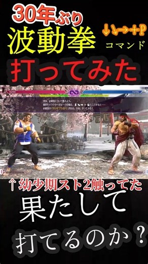 30年ぶりに波動拳コマンド入力した結果…【スト6】