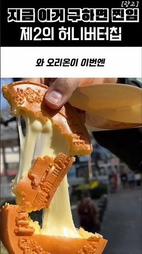 지금 이거 구하면 찐임 제2의 허니버터칩 등장 #황치즈촉촉한초코칩 #오리온신제품 #촉촉한초코칩