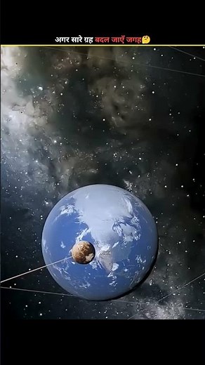 When Planets Change Positions 🤔