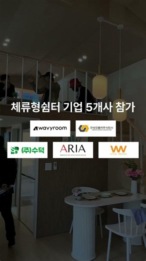 Small Homes and Stay Shelters on Display! A Must-Visit in June: Chungcheong Kyunghyang Housing Fa...