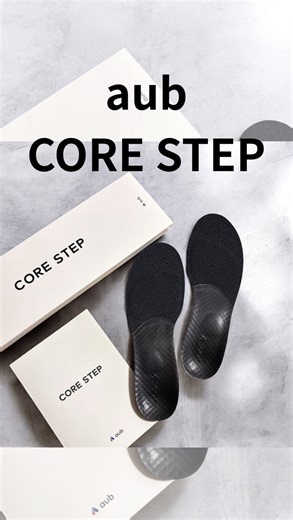 ねこむすめ【腸活・お取り寄せ・グルメ巡り・美容】 on Instagram: "今年は浮き指を改善したい🦶 ______________________🐈‍⬛ aub CORE STEP ______________________🐾 美しい姿勢と足のための鍛えるインソールを 試してみたよ。 実は脚が太くなる原因の一つが浮き指といって、地面から指が離れている状態のままいると脚は痩せないし浮腫むし姿勢も崩れるんだって😱 まさにそれ…私なんですわ。 そしてうちの子供たちもよく見たら浮き指… こんなところ遺伝しなくて良いのに。 インソール無しとありで体重のかかり方を実験してみたけど全然違うね👀 これを使うと普段 使えていない 筋肉が 活性化し、 基礎代謝アップ＆痩せやすい カラダに。 日常の 一歩 一歩が トレーニングに 変わるんだって！ちょっと普段使えてない筋肉を使うことになるから最初は正直歩くと疲れたw でも効いてる証拠だね👍 今年は浮き指改善して足のアーチ、 親子共々みんなで取り戻すぞー&#