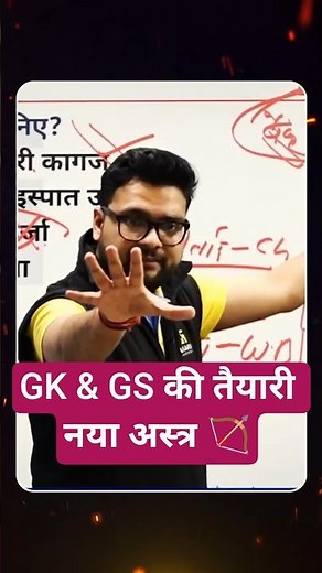 GK & GS की तैयारी नया अस्त्र 🏹 #arjunbatch2.0 #kumargauravsir #utkarshclasses