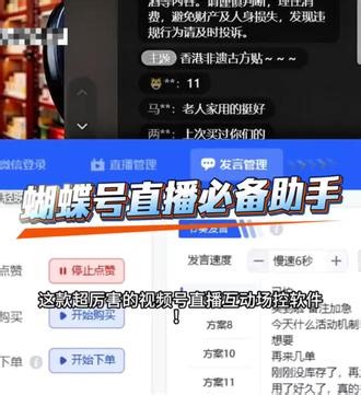 微秒云秒闪电侠助手#视频号直播带货 #互动助手