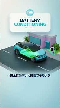 EV? Easy! - エピソード4 - EVの充電 | 日産
