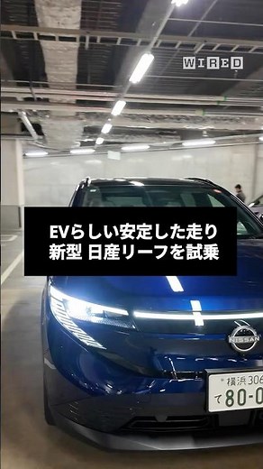 EVらしい安定感をまとった日産自動車の新型EV「リーフ」を公道で試乗。
