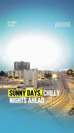 Expect pleasant weather during the day with fine conditions and intervals of light clouds, creating a comfortable outdoor atmosphere. As night falls, temperatures will drop noticeably, bringing cooler and refreshing conditions overnight. The temperature is expected to range between 20°C during the daytime and dip to around 13°C at night. 🔗 www.newsofbahrain.com #NewsofBahrain #News #Bahrain #WeatherAlert | News Of Bahrain