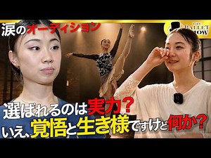 [Tearful Audition] Only 2 will be chosen—A day of ballet auditions filled with endless tears. Bal...