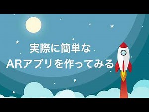 【SwiftUI / ARKit入門3】簡単なARアプリを作ってみる